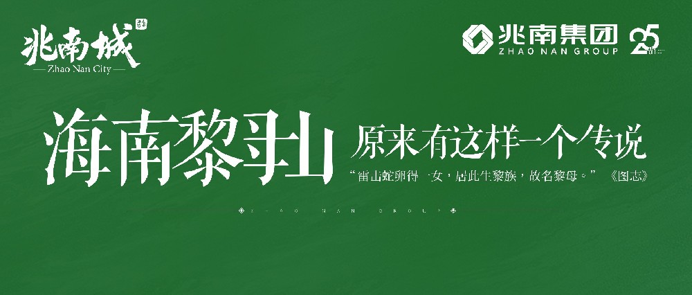 海南黎母山，原来有这样一个传说