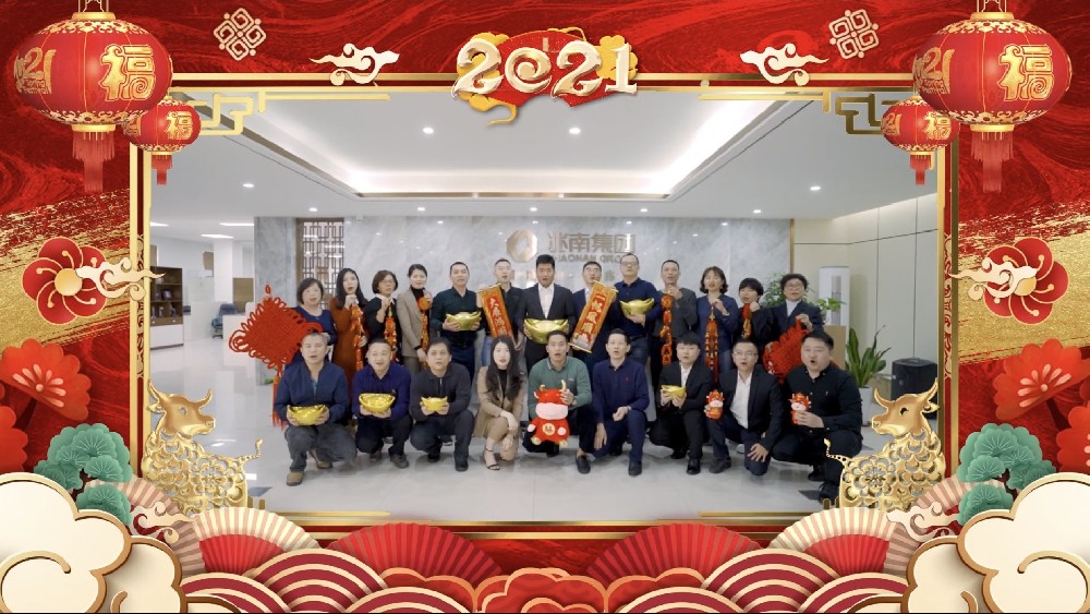 兆南集团 恭祝大家2021新年快乐