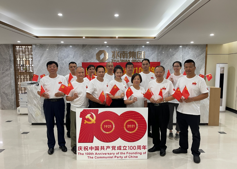 海南兆南集团党支部庆祝建党100周年座谈会纪实-海南兆南集团支部委员会